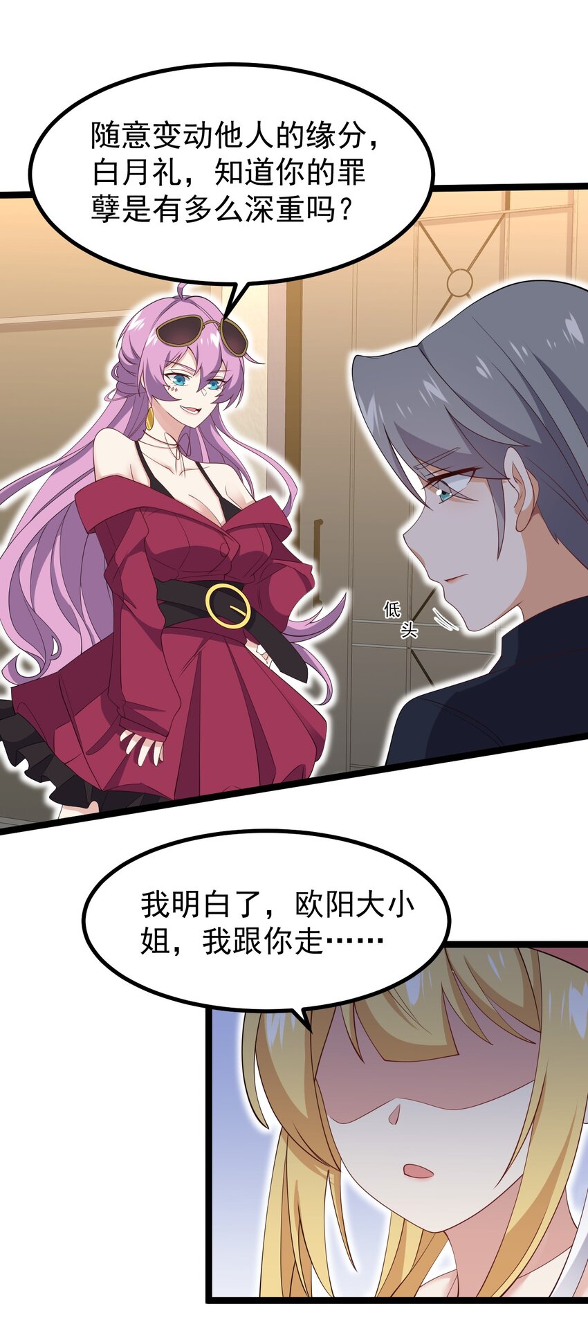 《涩系大小姐的废宅养成计划》128 我只是开个派对？ 第27页
