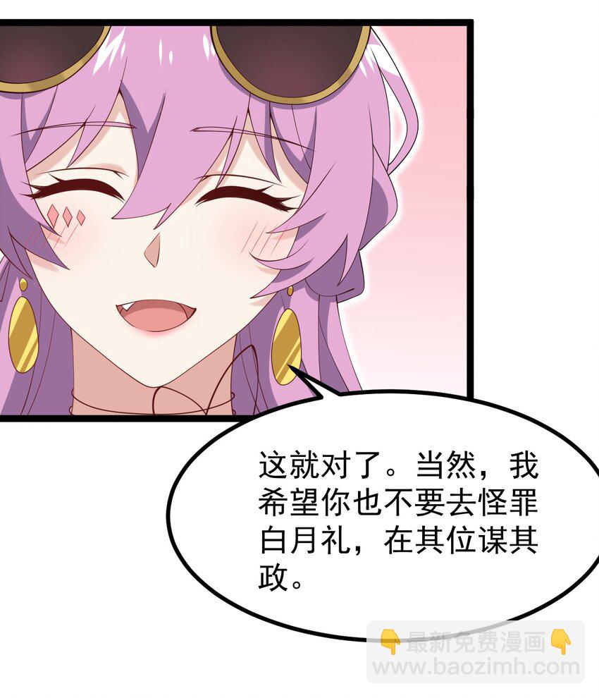 《涩系大小姐的废宅养成计划》128 我只是开个派对？ 第28页