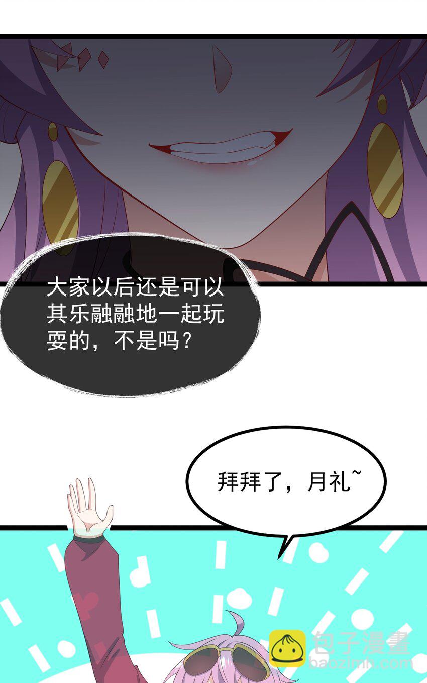 《涩系大小姐的废宅养成计划》128 我只是开个派对？ 第29页