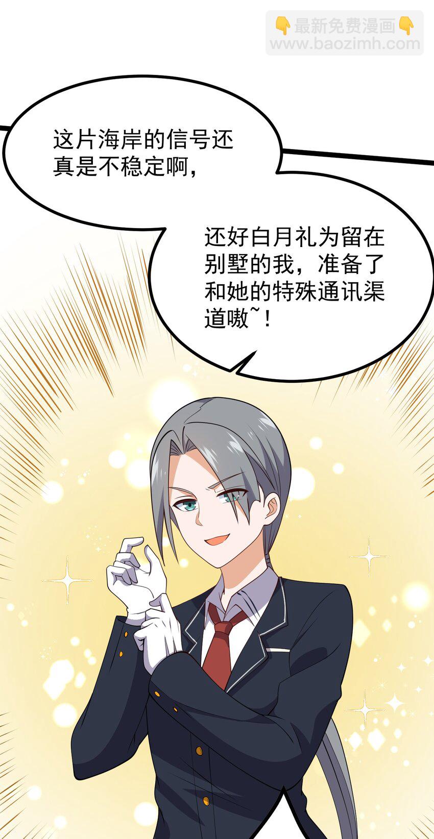 《涩系大小姐的废宅养成计划》128 我只是开个派对？ 第48页