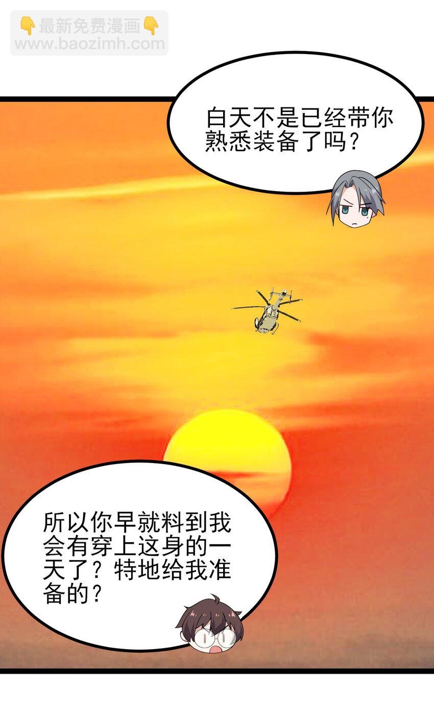 《涩系大小姐的废宅养成计划》129 炸门 第13页