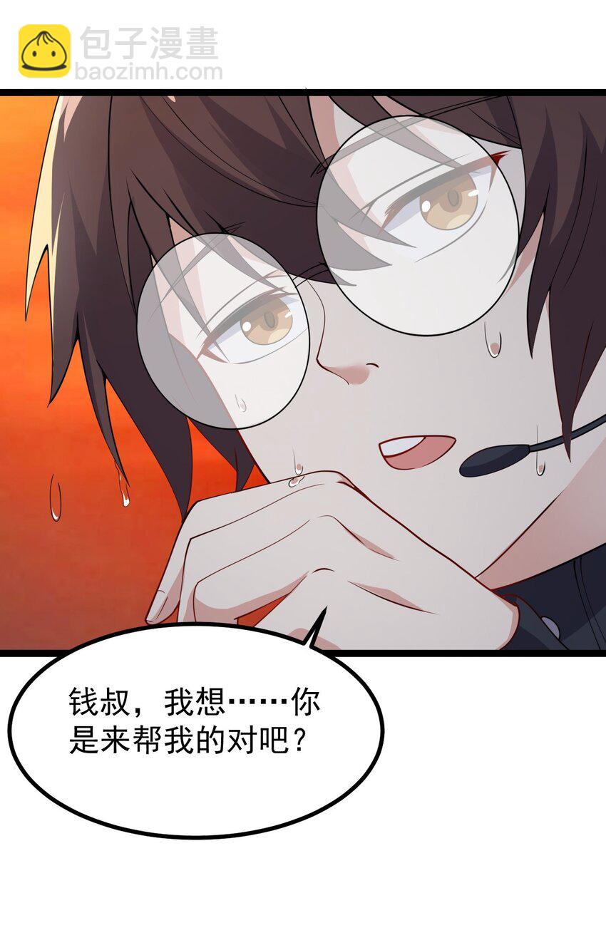 《涩系大小姐的废宅养成计划》129 炸门 第30页
