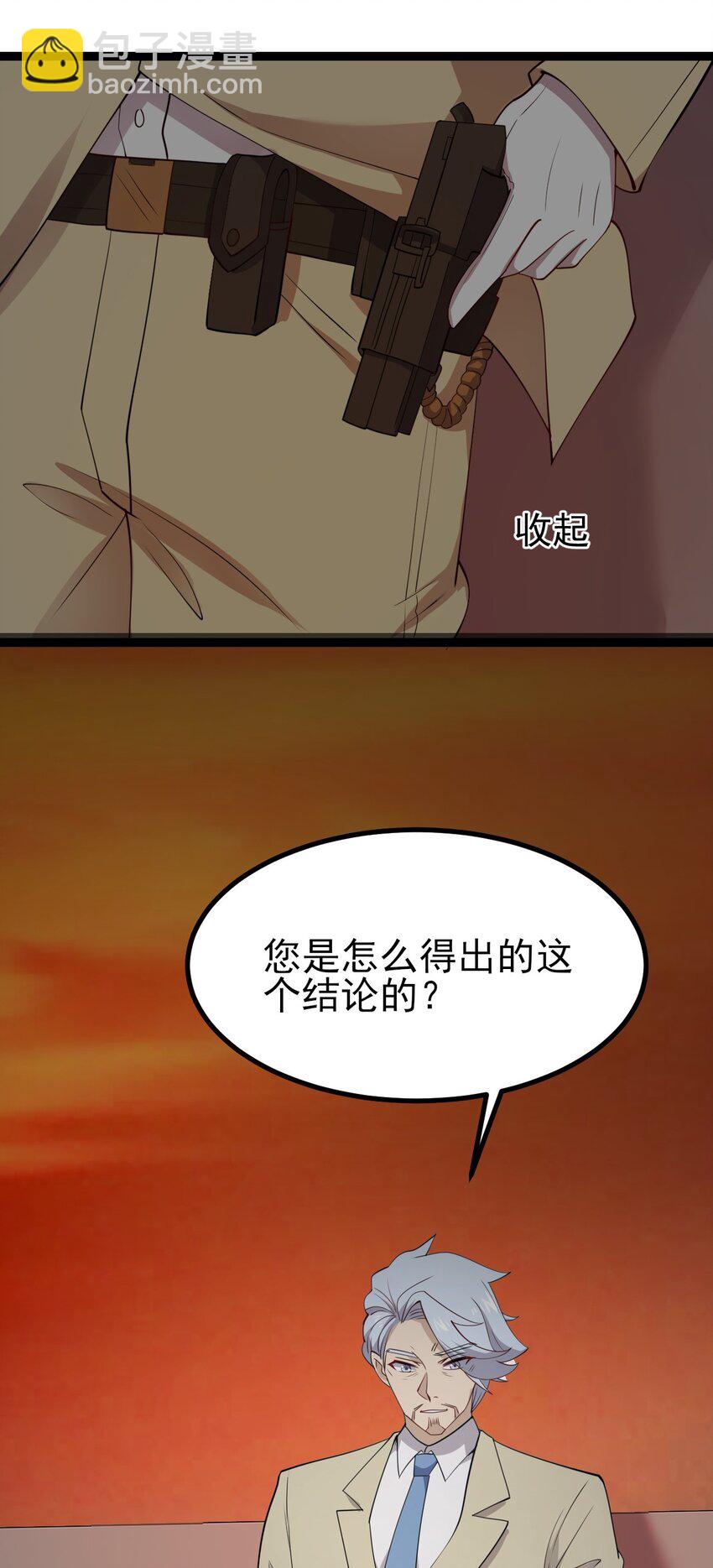 《涩系大小姐的废宅养成计划》129 炸门 第32页