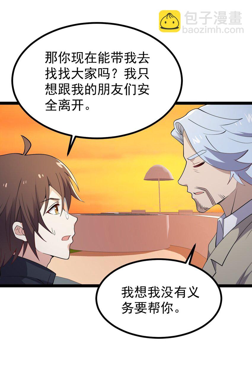 《涩系大小姐的废宅养成计划》129 炸门 第36页