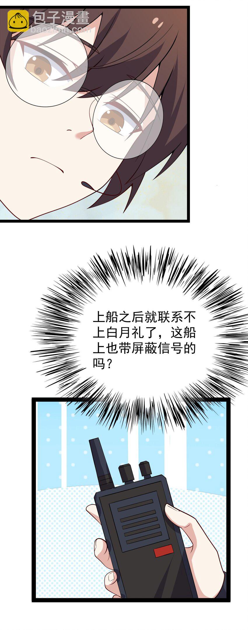 《涩系大小姐的废宅养成计划》129 炸门 第45页