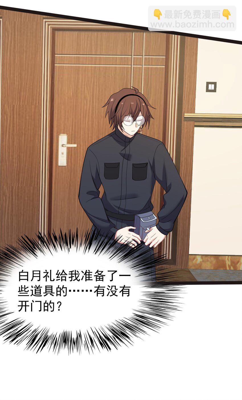 《涩系大小姐的废宅养成计划》129 炸门 第49页