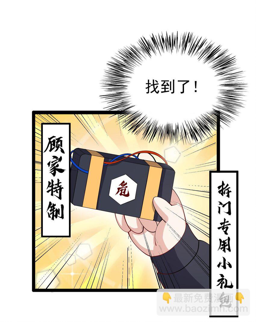 《涩系大小姐的废宅养成计划》129 炸门 第50页