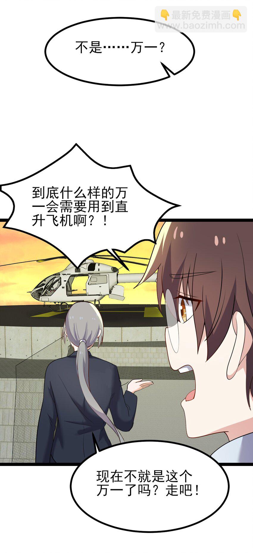 《涩系大小姐的废宅养成计划》129 炸门 第5页
