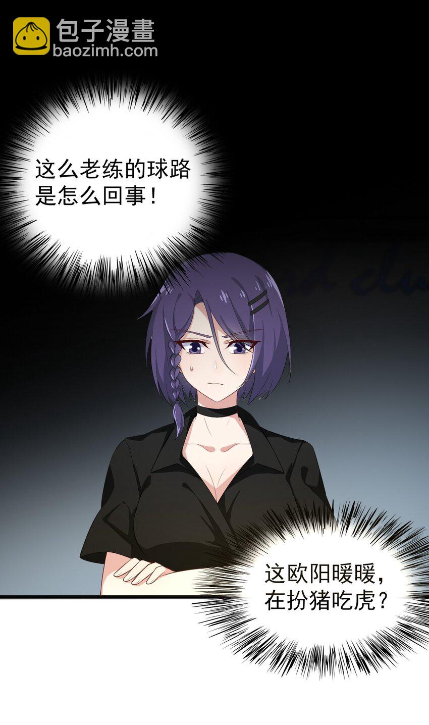 《涩系大小姐的废宅养成计划》127 球技的较量 第23页