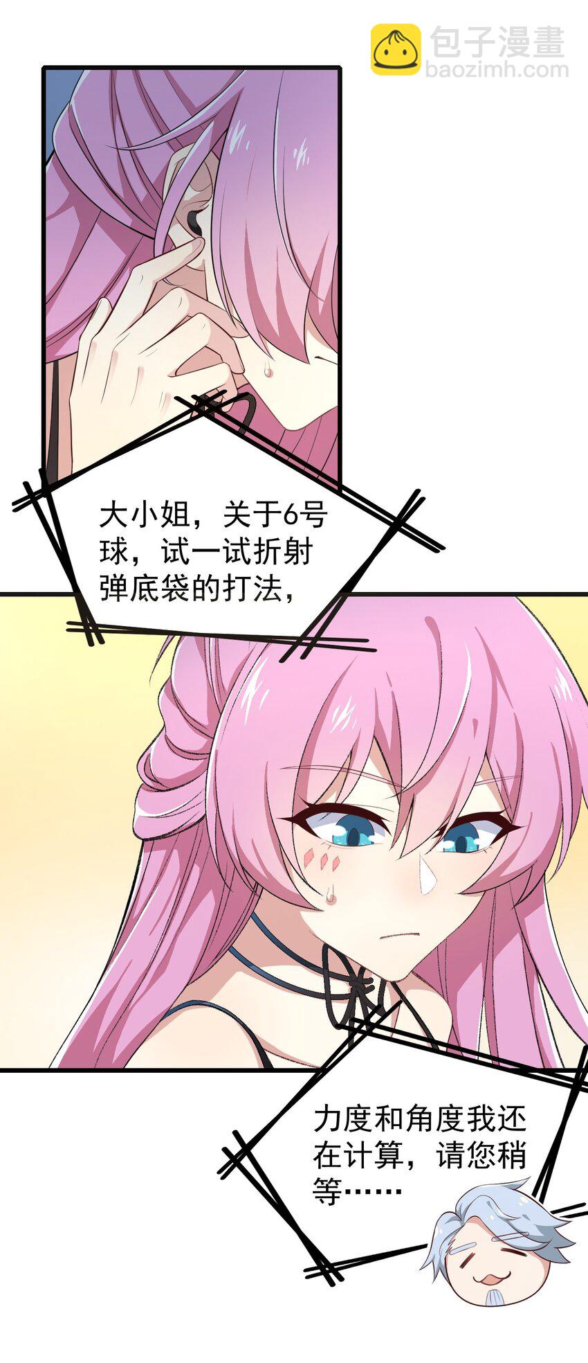 《涩系大小姐的废宅养成计划》127 球技的较量 第24页