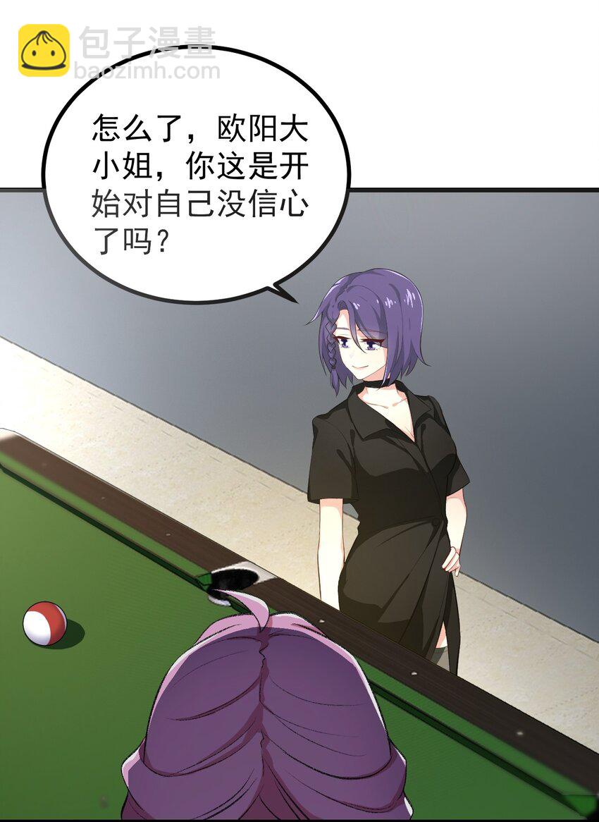 《涩系大小姐的废宅养成计划》127 球技的较量 第27页