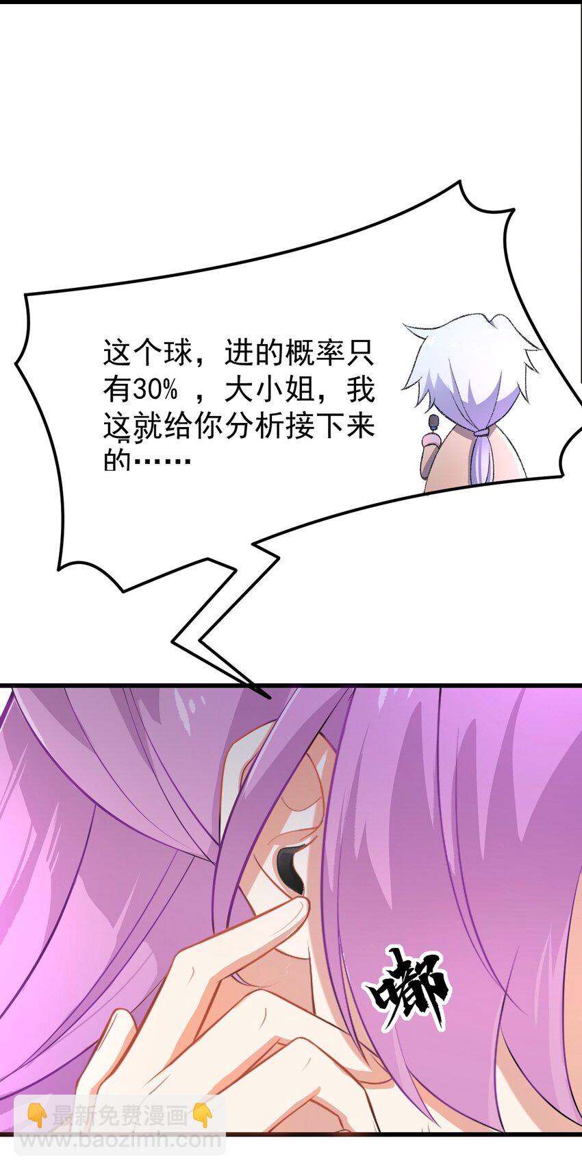 《涩系大小姐的废宅养成计划》127 球技的较量 第35页