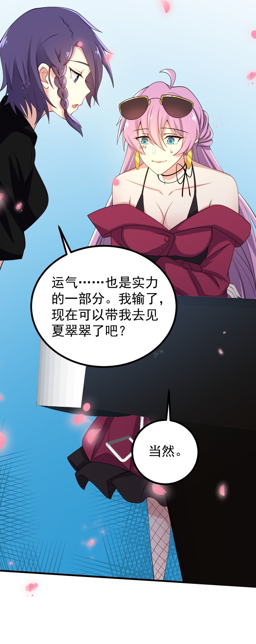 《涩系大小姐的废宅养成计划》127 球技的较量 第46页