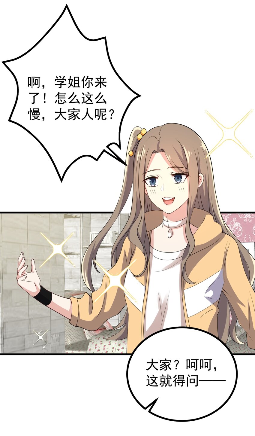 《涩系大小姐的废宅养成计划》127 球技的较量 第49页