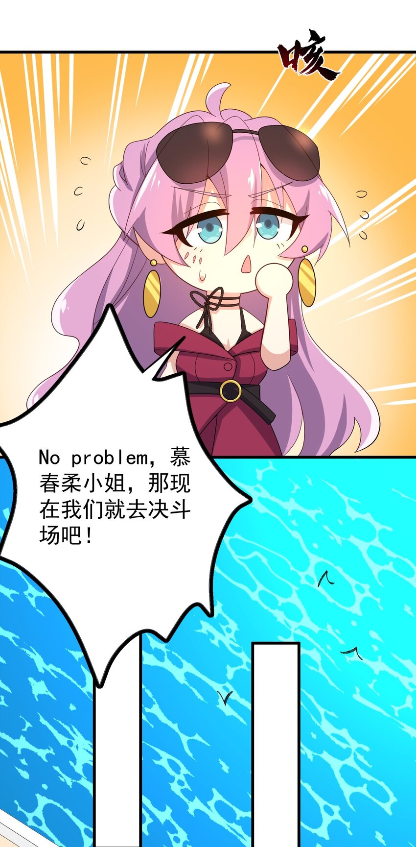 《涩系大小姐的废宅养成计划》127 球技的较量 第5页