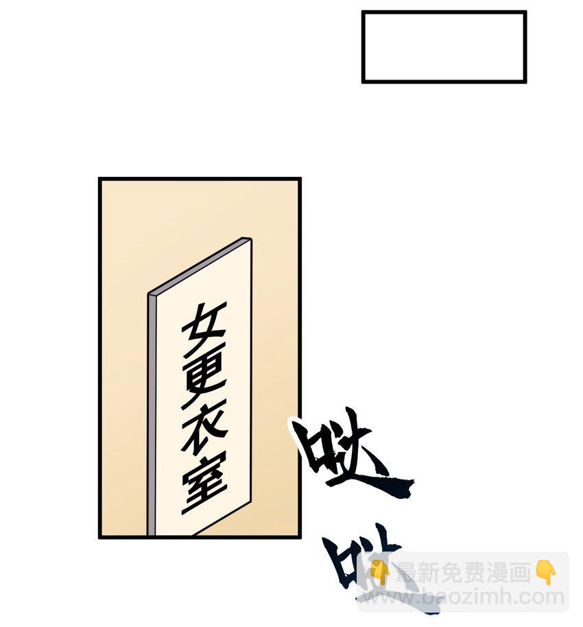 《涩系大小姐的废宅养成计划》127 球技的较量 第7页