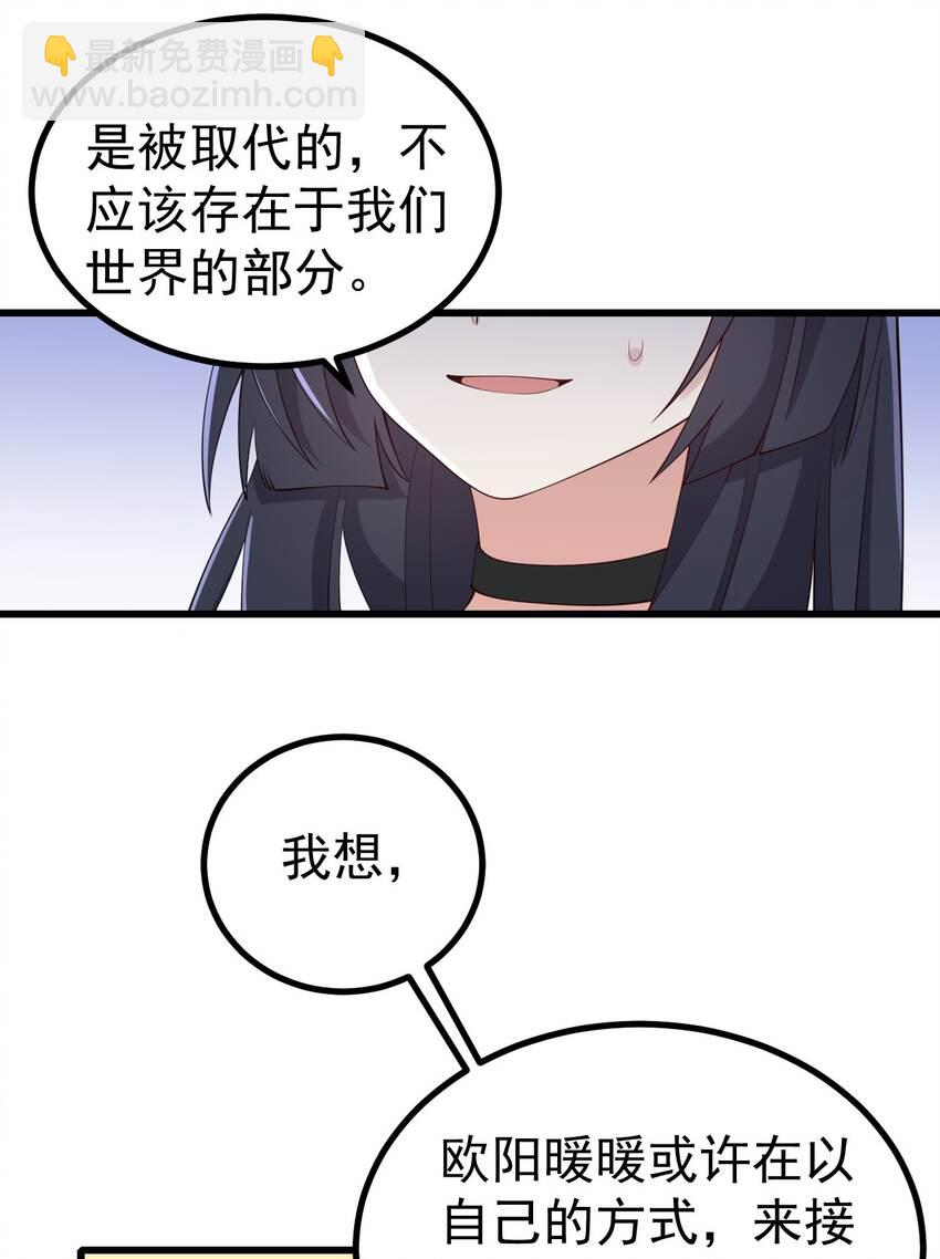 《涩系大小姐的废宅养成计划》126 猜不透 第13页