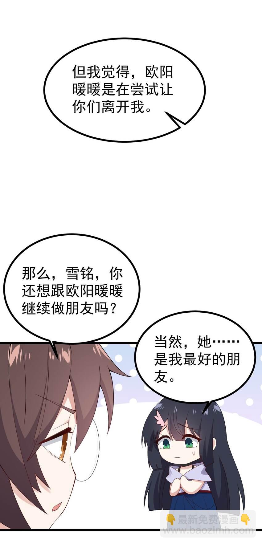 《涩系大小姐的废宅养成计划》126 猜不透 第15页