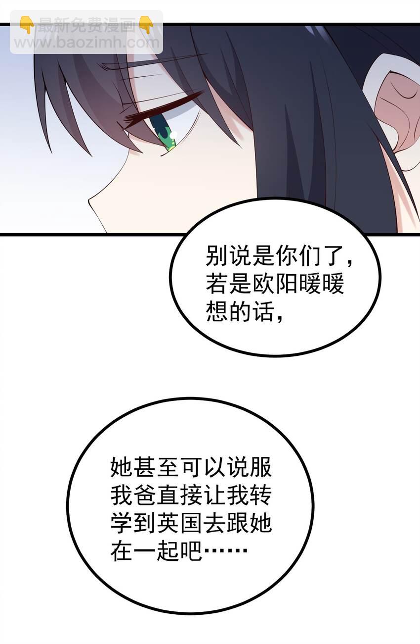 《涩系大小姐的废宅养成计划》126 猜不透 第20页