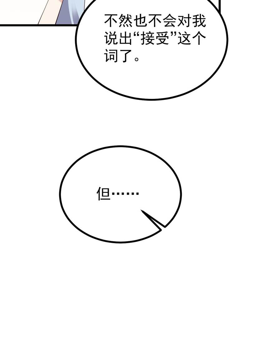 《涩系大小姐的废宅养成计划》126 猜不透 第22页