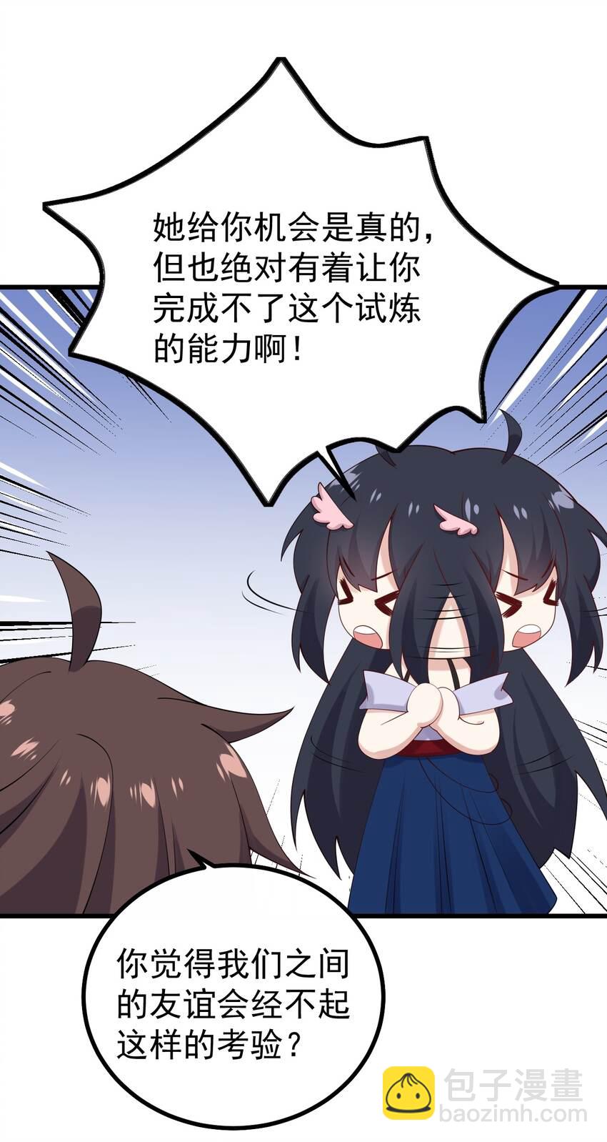 《涩系大小姐的废宅养成计划》126 猜不透 第23页