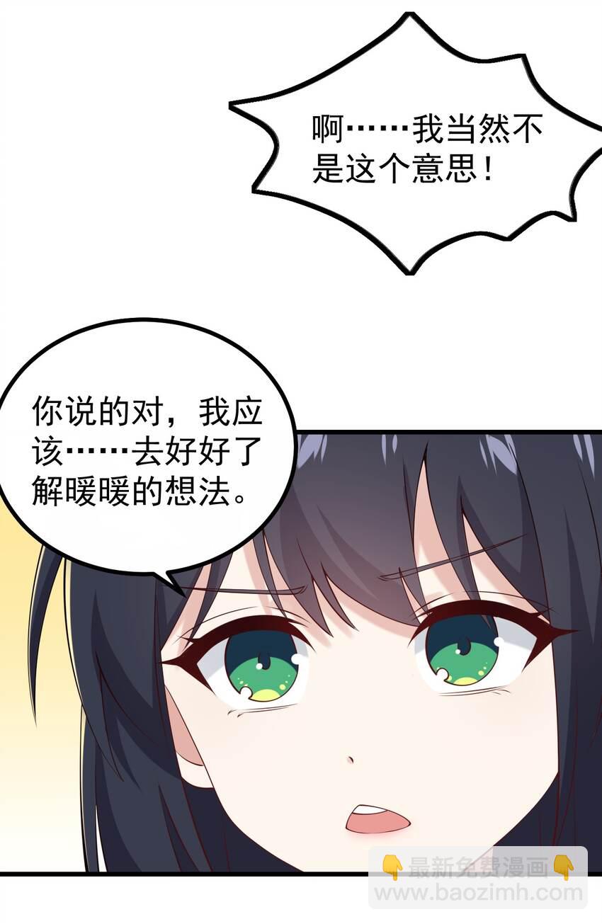 《涩系大小姐的废宅养成计划》126 猜不透 第24页
