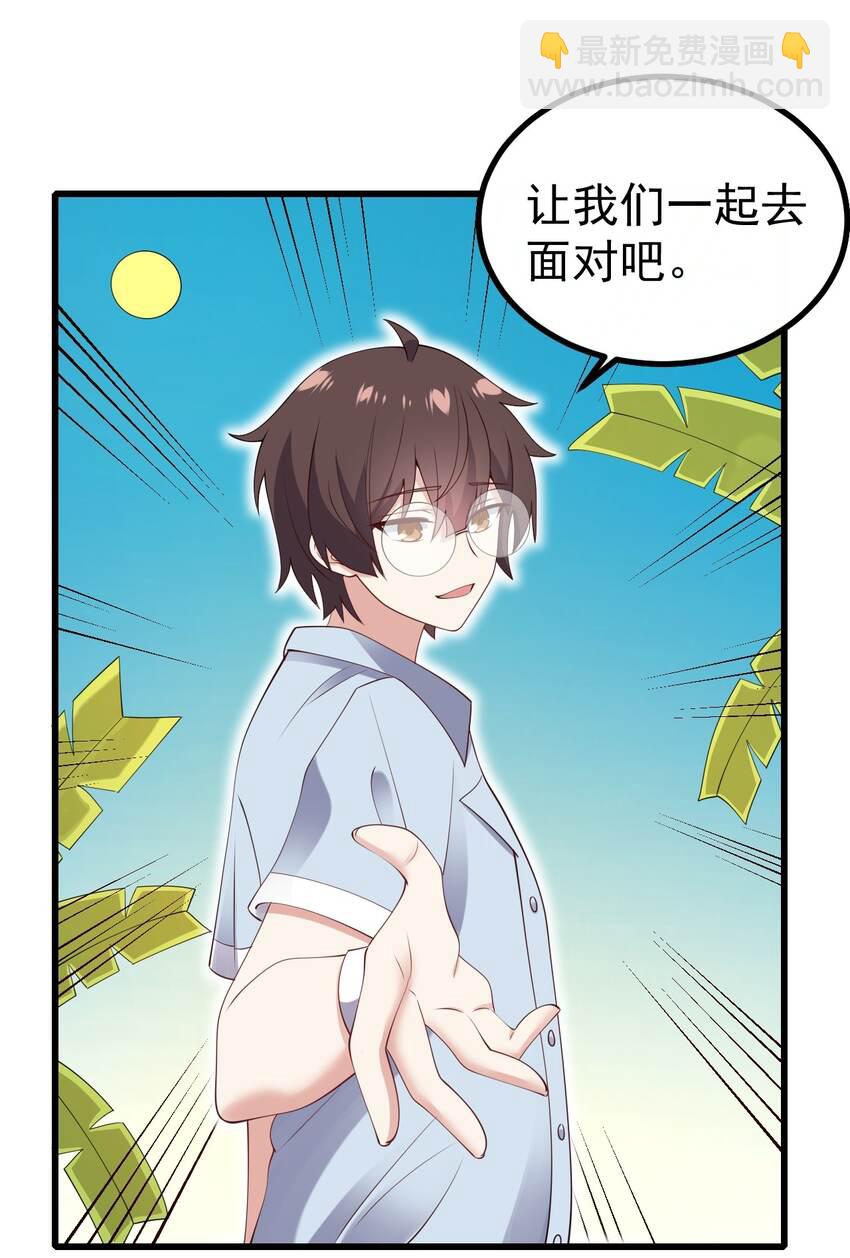 《涩系大小姐的废宅养成计划》126 猜不透 第25页