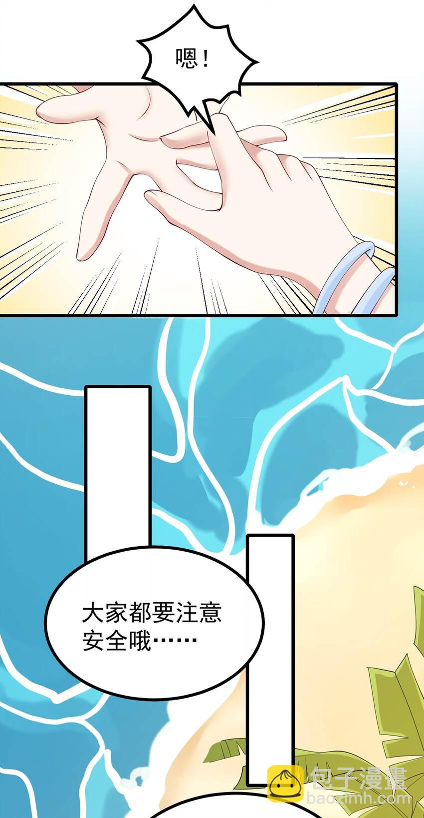 《涩系大小姐的废宅养成计划》126 猜不透 第26页