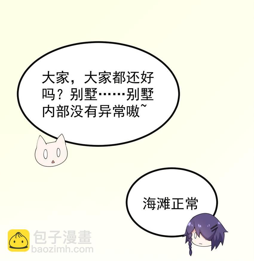 《涩系大小姐的废宅养成计划》126 猜不透 第2页