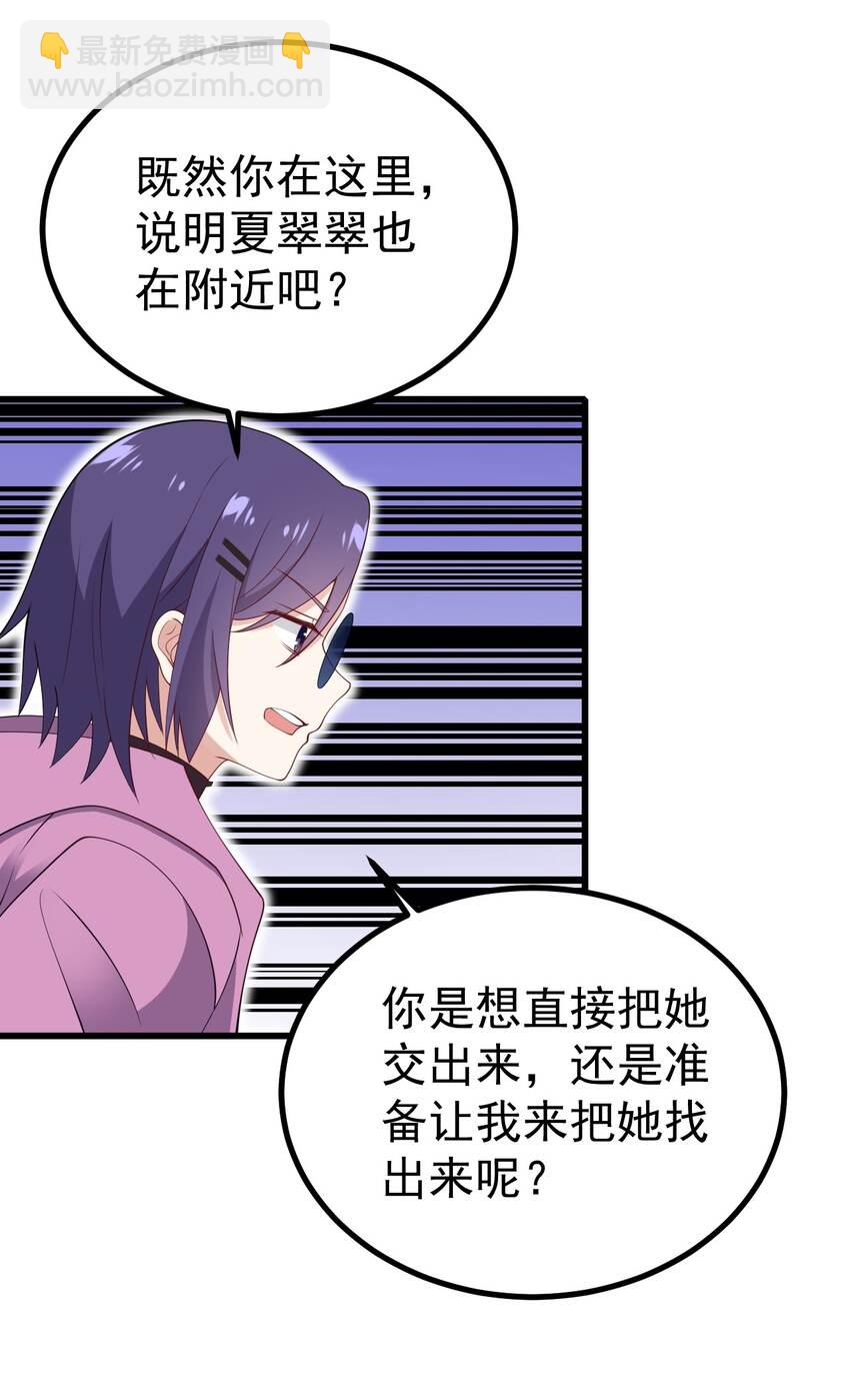 《涩系大小姐的废宅养成计划》126 猜不透 第36页