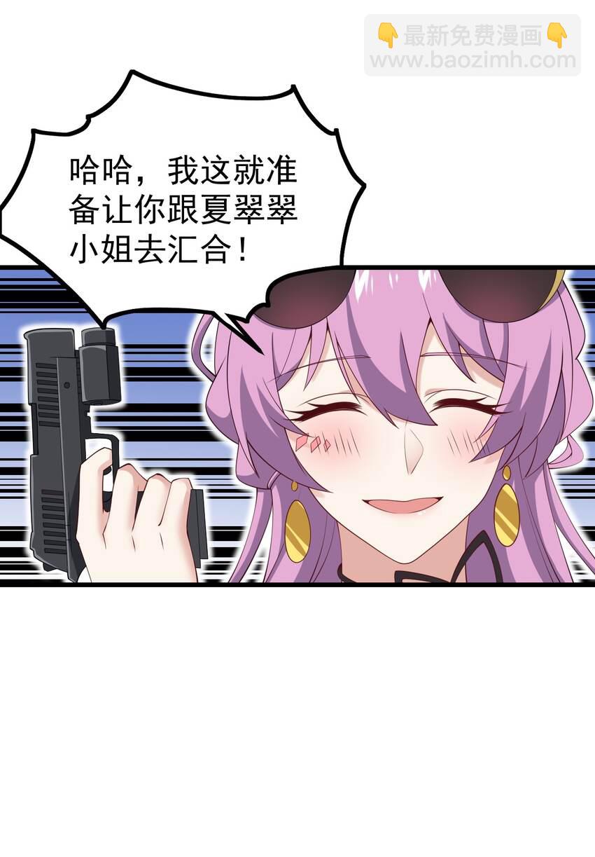 《涩系大小姐的废宅养成计划》126 猜不透 第37页