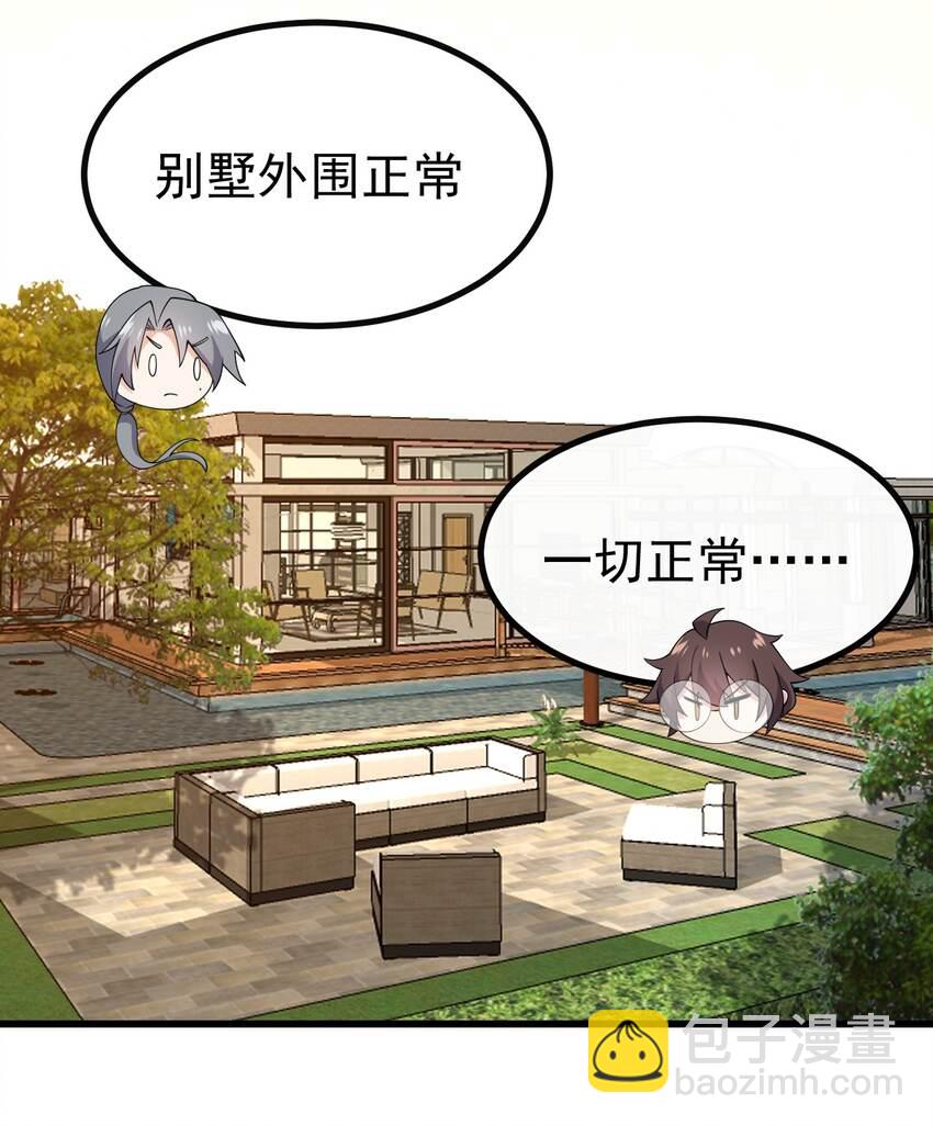《涩系大小姐的废宅养成计划》126 猜不透 第3页
