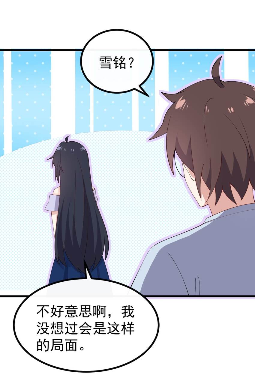 《涩系大小姐的废宅养成计划》126 猜不透 第4页