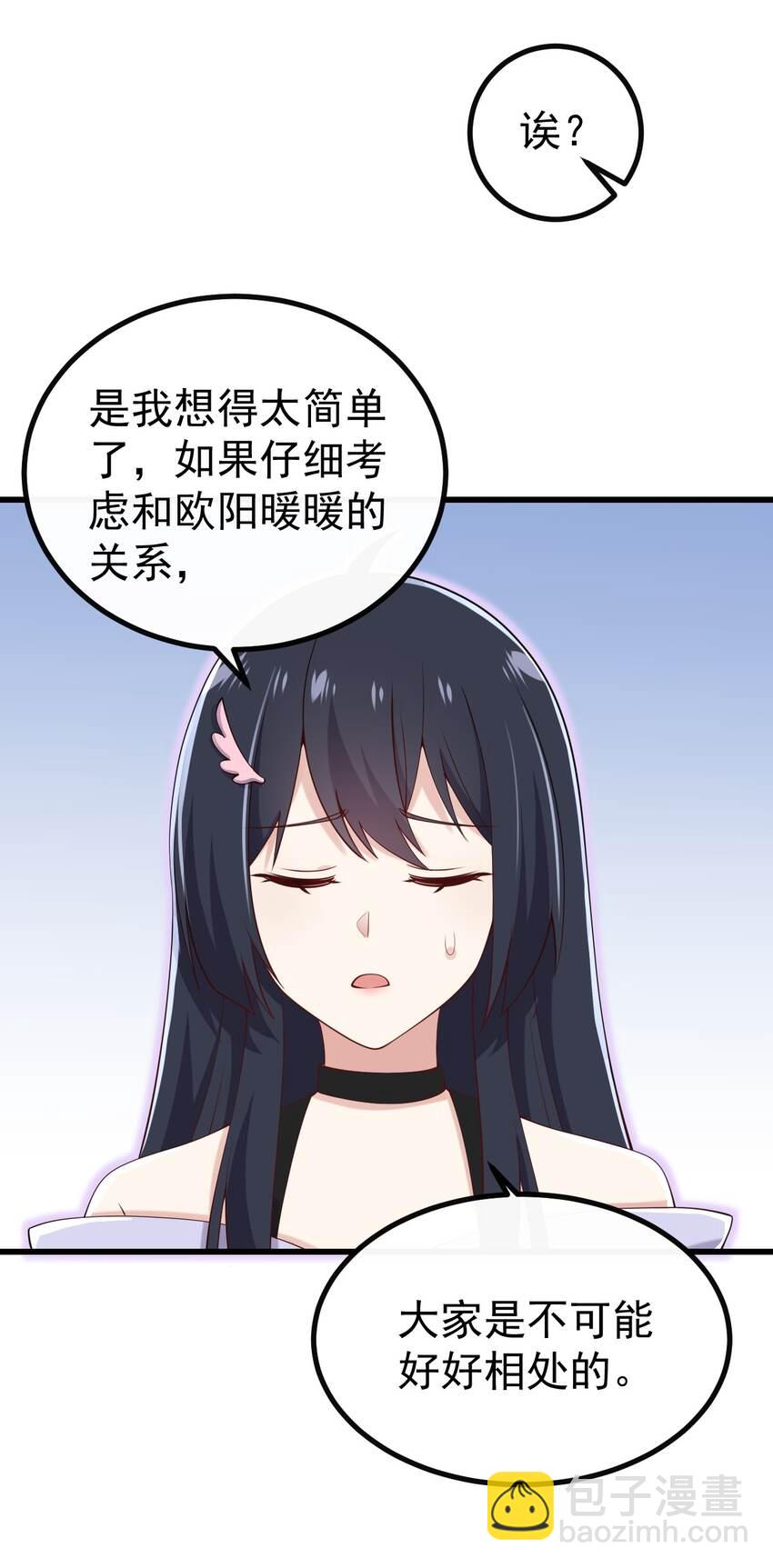 《涩系大小姐的废宅养成计划》126 猜不透 第5页