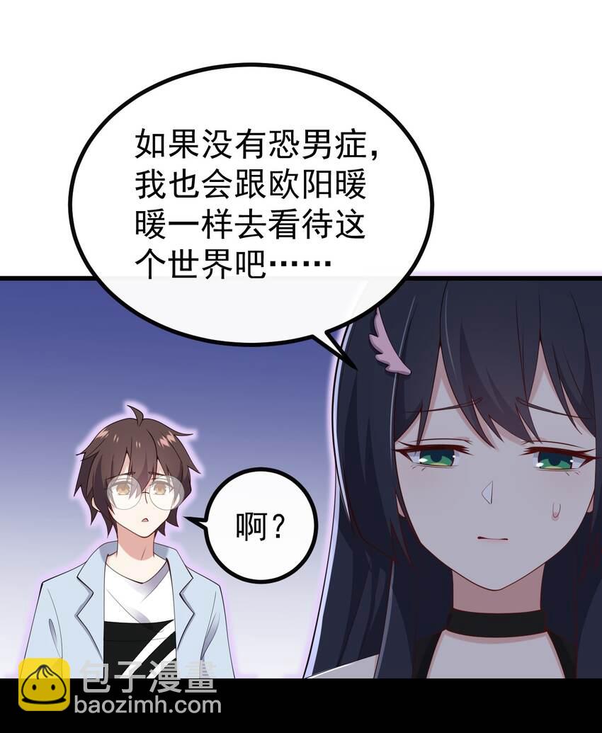 《涩系大小姐的废宅养成计划》126 猜不透 第6页