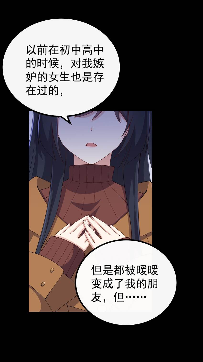 《涩系大小姐的废宅养成计划》126 猜不透 第7页