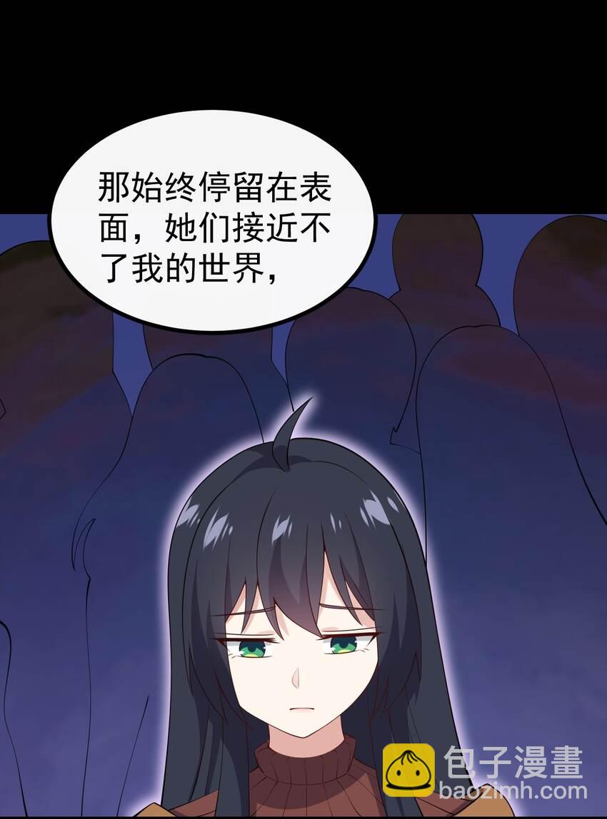 《涩系大小姐的废宅养成计划》126 猜不透 第8页
