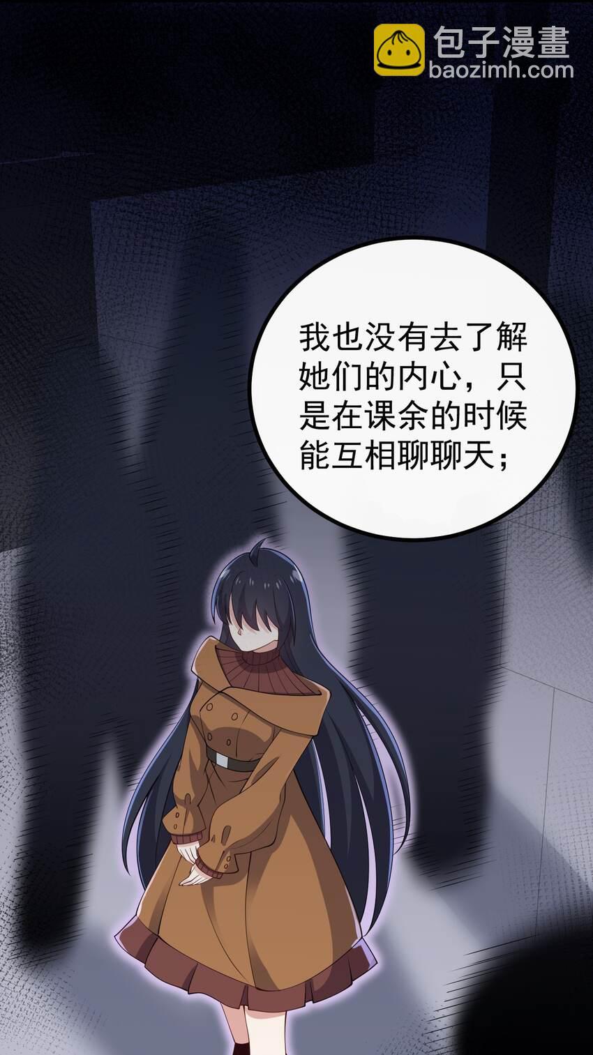 《涩系大小姐的废宅养成计划》126 猜不透 第9页
