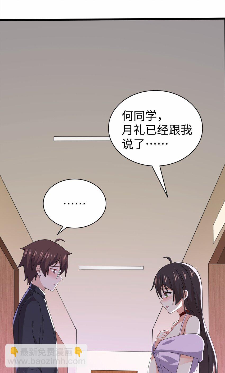 《涩系大小姐的废宅养成计划》131 流星的愿景 第16页