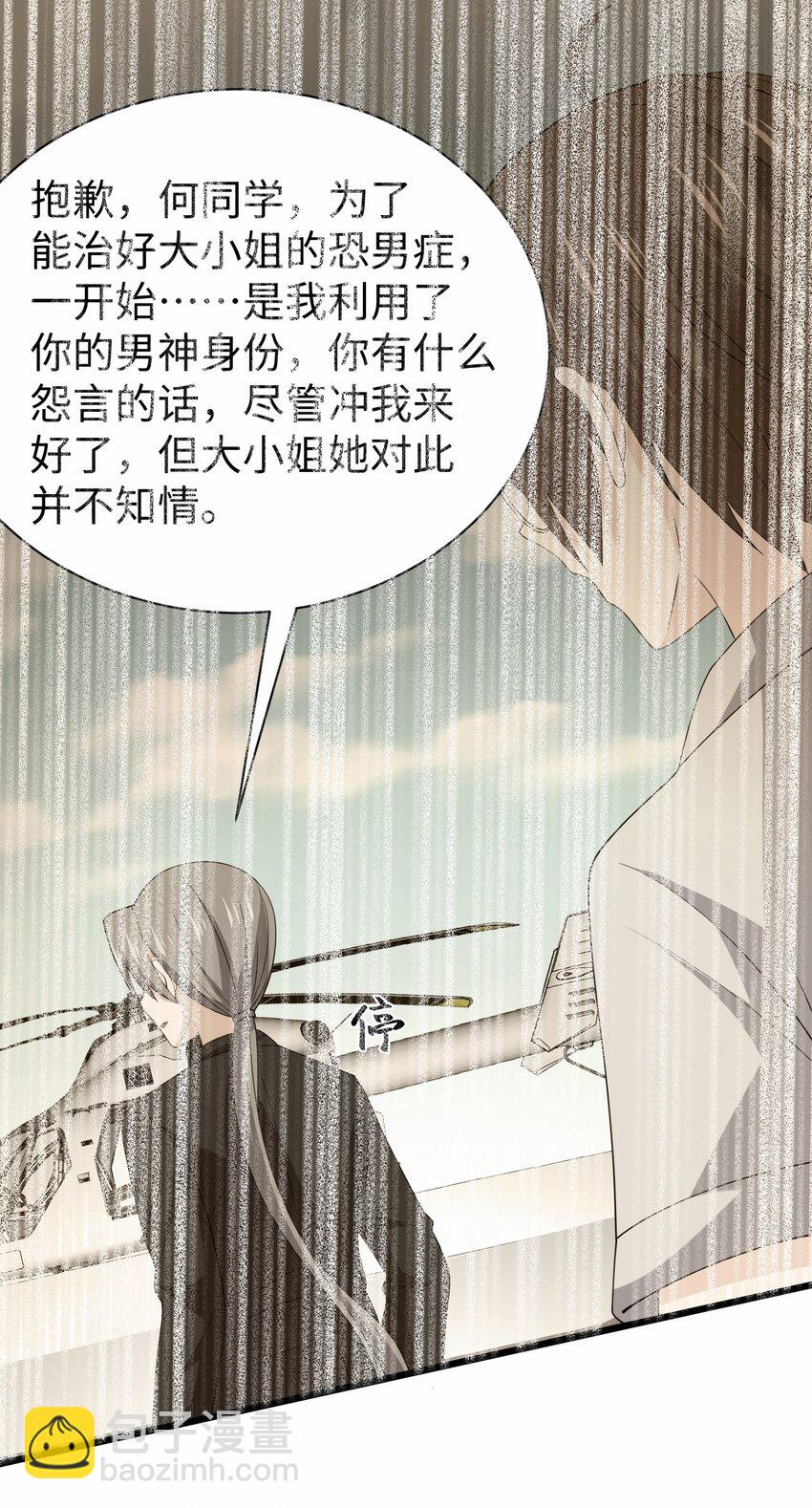 《涩系大小姐的废宅养成计划》131 流星的愿景 第20页