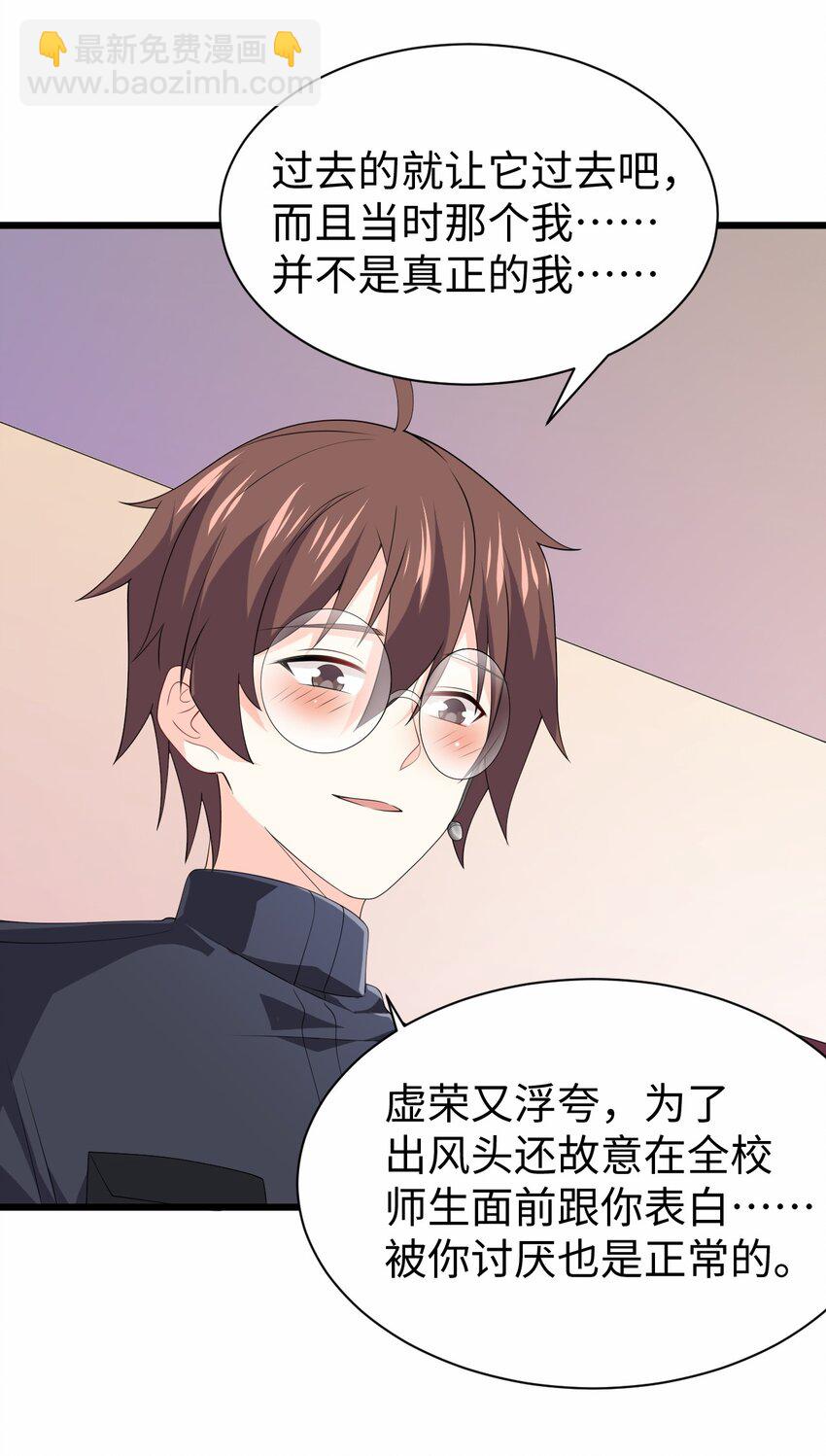 《涩系大小姐的废宅养成计划》131 流星的愿景 第21页