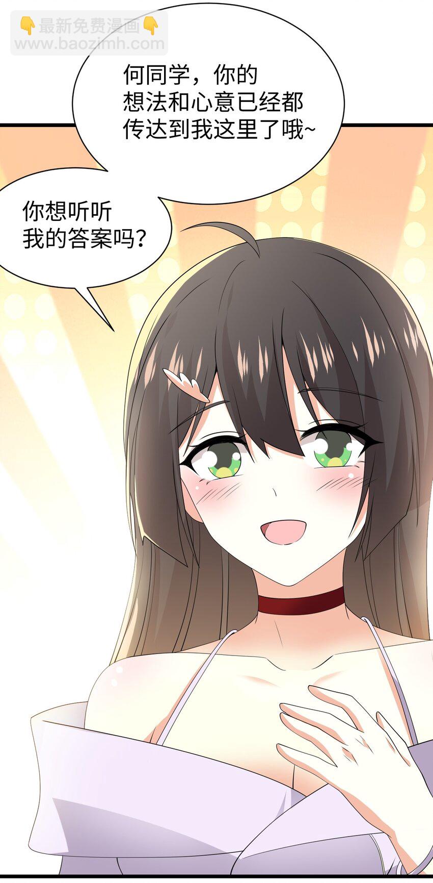 《涩系大小姐的废宅养成计划》131 流星的愿景 第24页