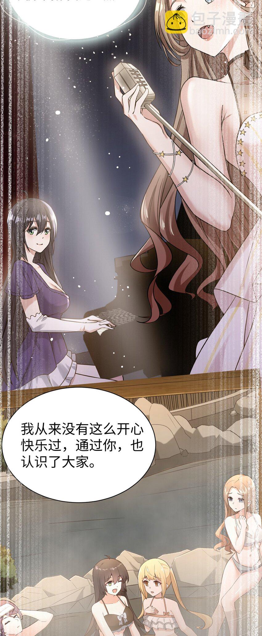 《涩系大小姐的废宅养成计划》131 流星的愿景 第28页