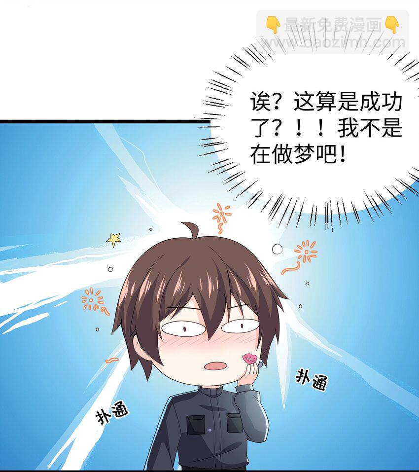 《涩系大小姐的废宅养成计划》131 流星的愿景 第34页