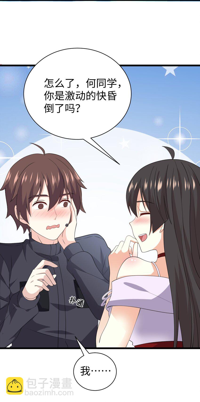 《涩系大小姐的废宅养成计划》131 流星的愿景 第35页
