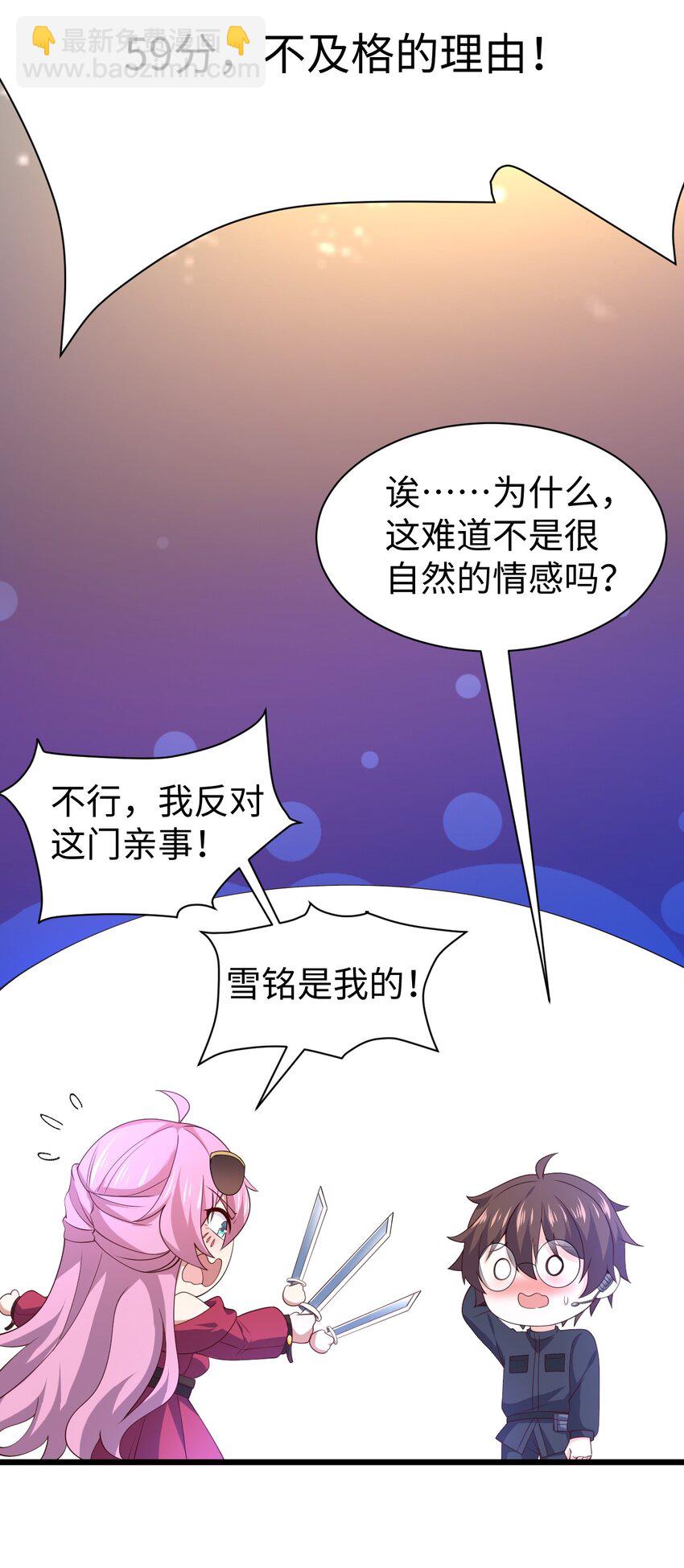 《涩系大小姐的废宅养成计划》131 流星的愿景 第8页