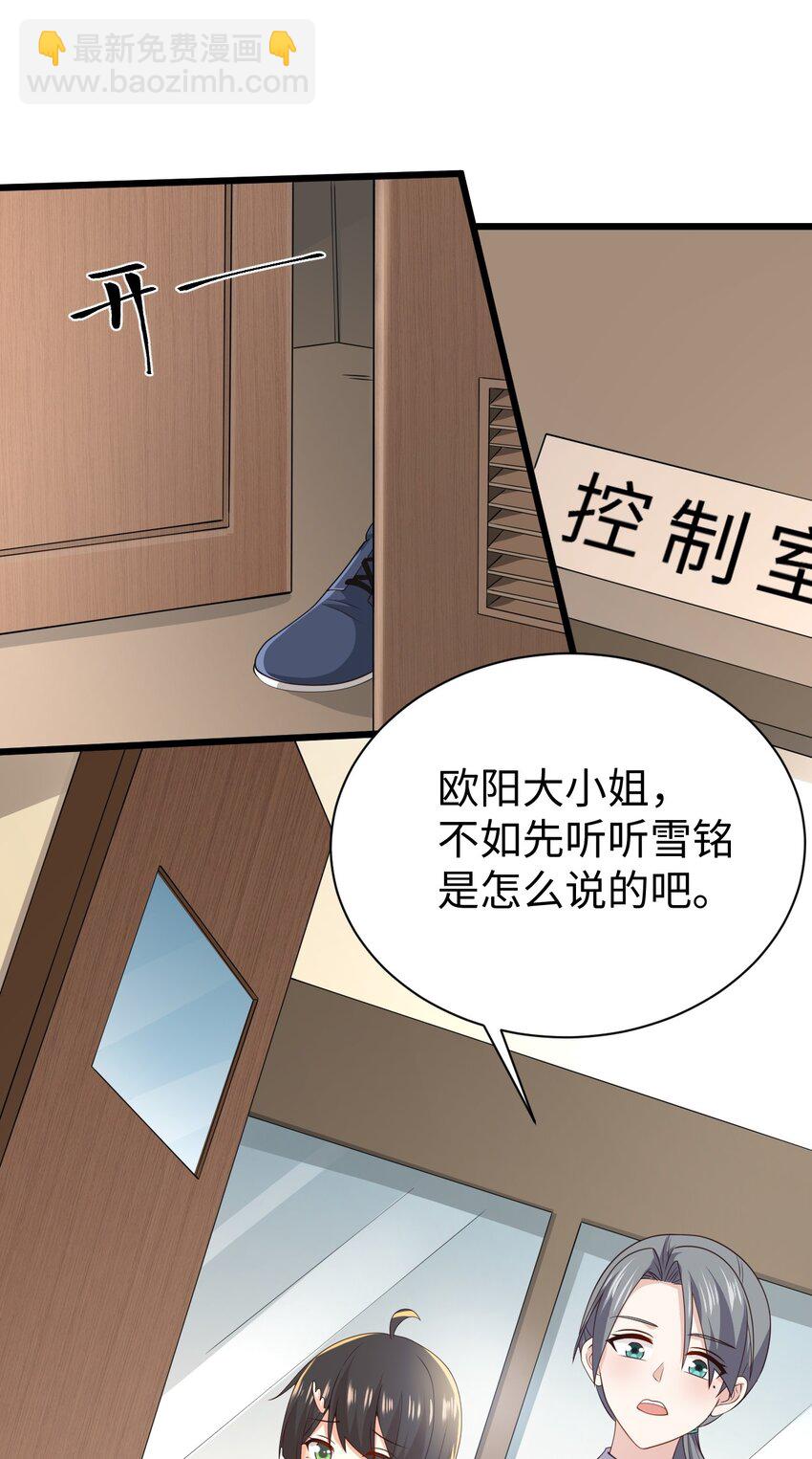 《涩系大小姐的废宅养成计划》131 流星的愿景 第9页