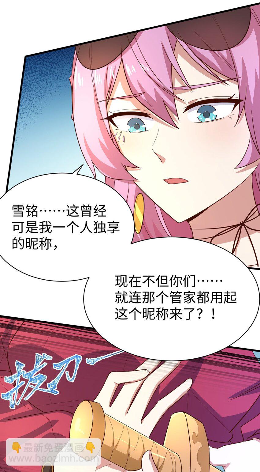 《涩系大小姐的废宅养成计划》130 在她身边的理由！ 第12页