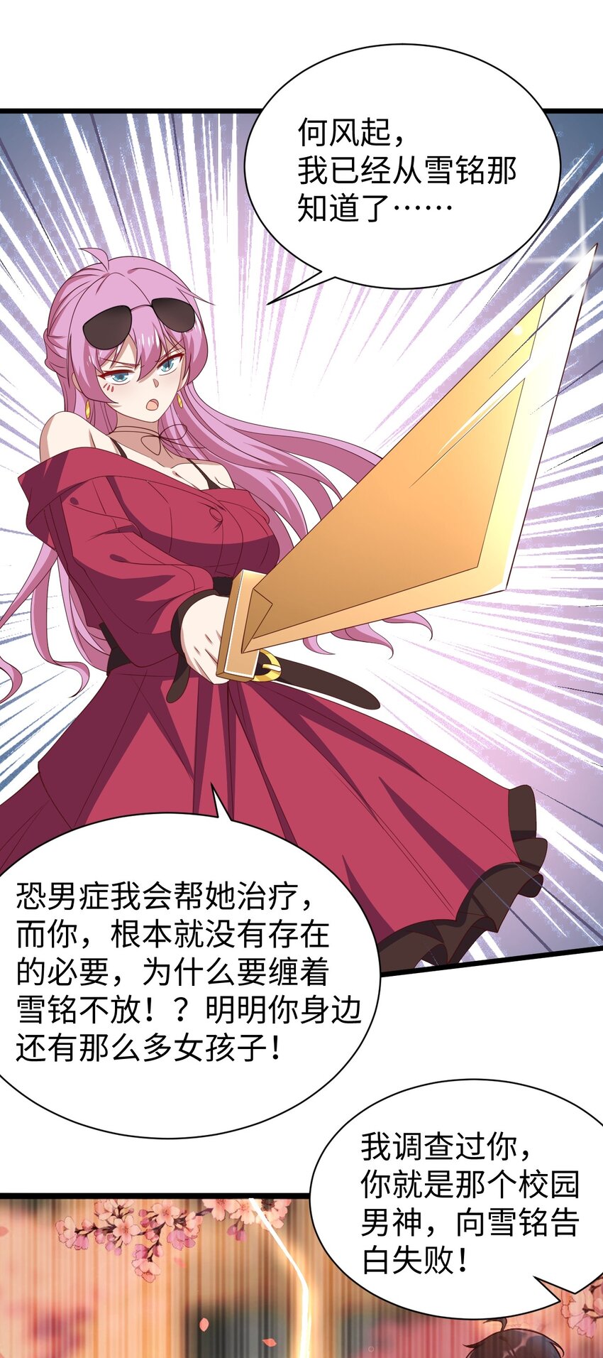 《涩系大小姐的废宅养成计划》130 在她身边的理由！ 第47页