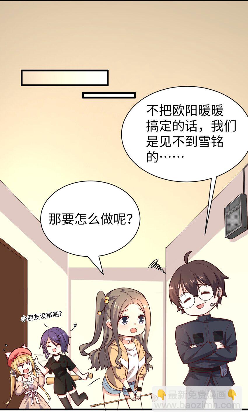 《涩系大小姐的废宅养成计划》130 在她身边的理由！ 第5页